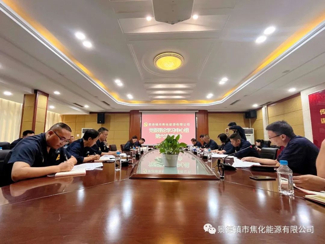 景焦能源黨委理論學(xué)習(xí)中心組 《習(xí)近平談治國(guó)理政》第四卷專題學(xué)習(xí)研討會(huì)召開.jpg 景焦能源黨委理論學(xué)習(xí)中心組 《習(xí)近平談治國(guó)理政》第四卷專題學(xué)習(xí)研討會(huì)召開.jpg